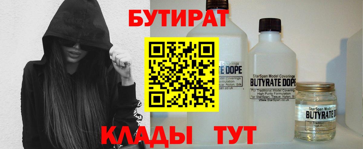 Бутират  Вход с VPN  Таганрог  Бутират GHB 