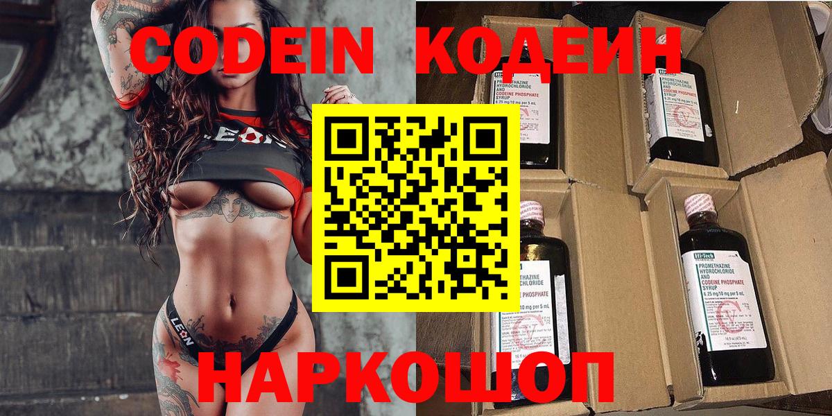 Кодеин напиток Lean (лин)  Вход с VPN  Кодеин Purple Drank  Таганрог 