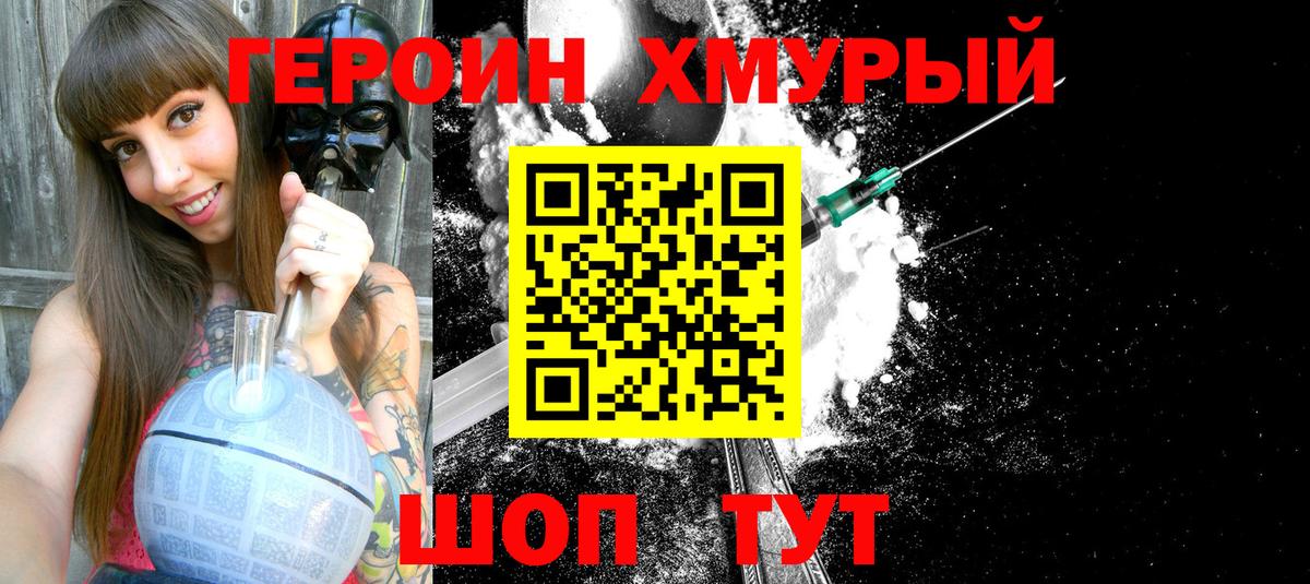 Героин  Вход с VPN  Таганрог  ГЕРОИН герыч 